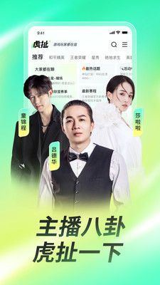 虎牙直播截图(3)