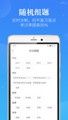 药学考研药师截图(2)