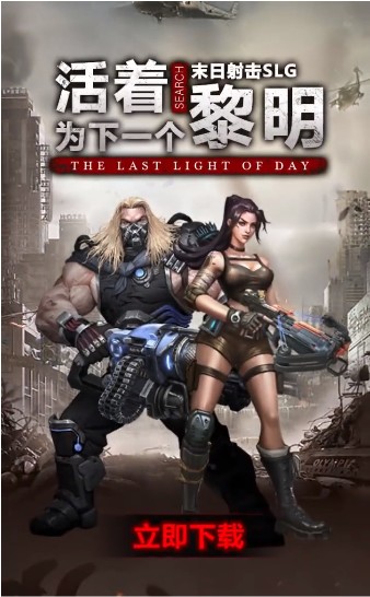 最后一道防线截图(1)