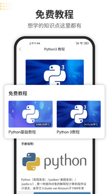 Python编程狮截图(2)