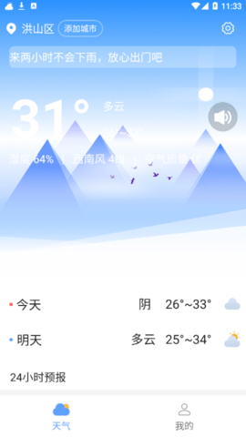 七彩好天气截图(1)