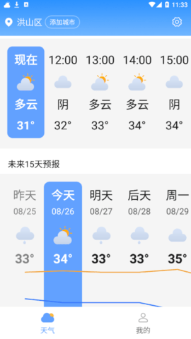 七彩好天气截图(4)