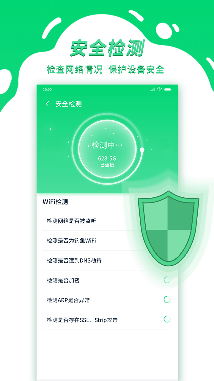 青云WiFi截图(4)