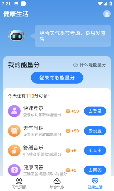 墨迹天气：即刻预报截图(3)