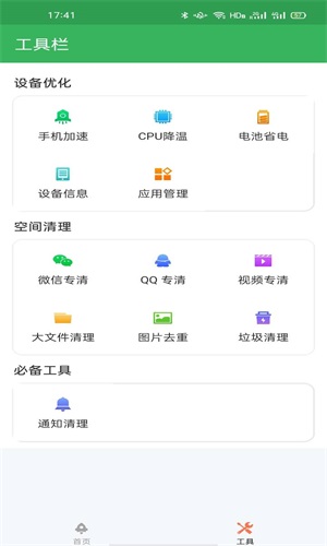 多多优化助手截图(1)