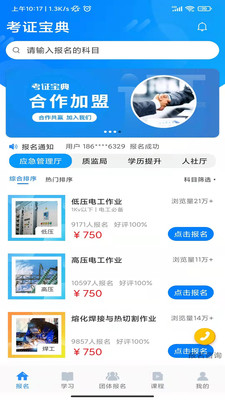 考证宝典截图(1)