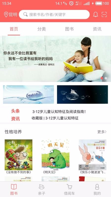 加油少儿截图(1)