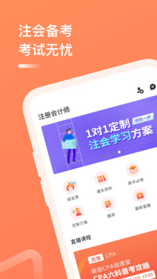 注册会计师截图(1)