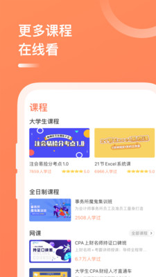 注册会计师截图(2)