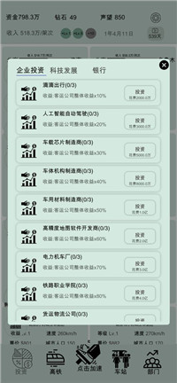 客运大亨截图(1)