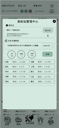 客运大亨截图(2)