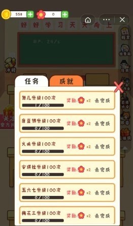 最强班级截图(2)