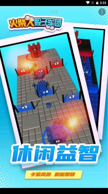 火柴人骰子军团截图(1)