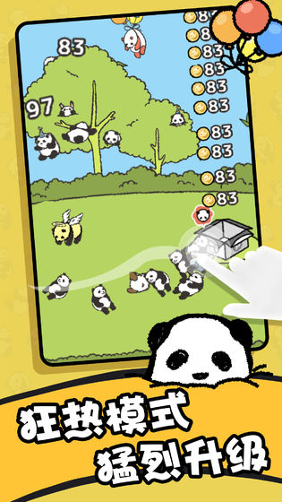 熊猫森林截图(5)