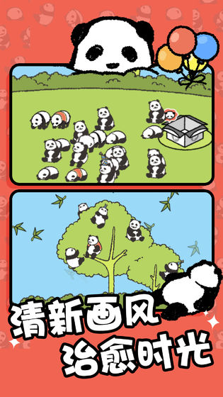 熊猫森林截图(1)