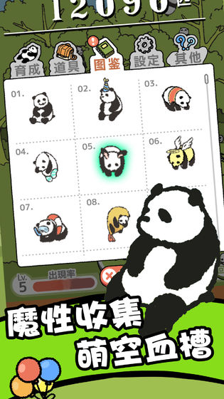 熊猫森林截图(3)