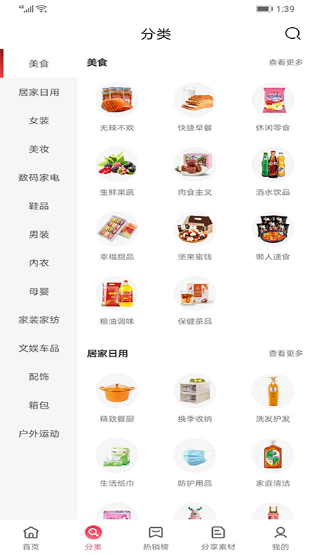 地标好物截图(1)