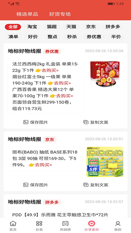 地标好物截图(4)