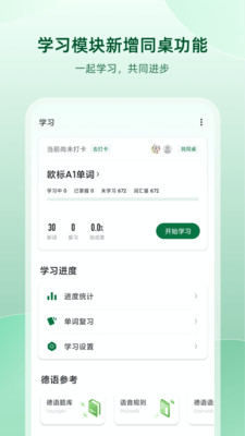 德语助手截图(2)