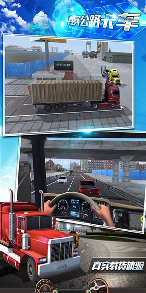 真实公路卡车截图(2)