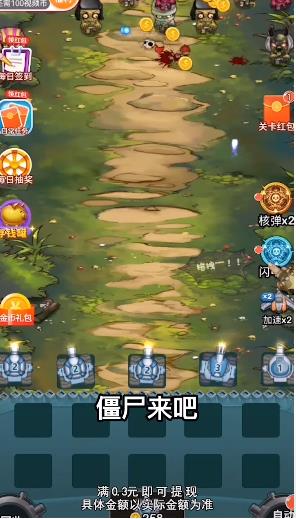 僵尸来吧截图(4)