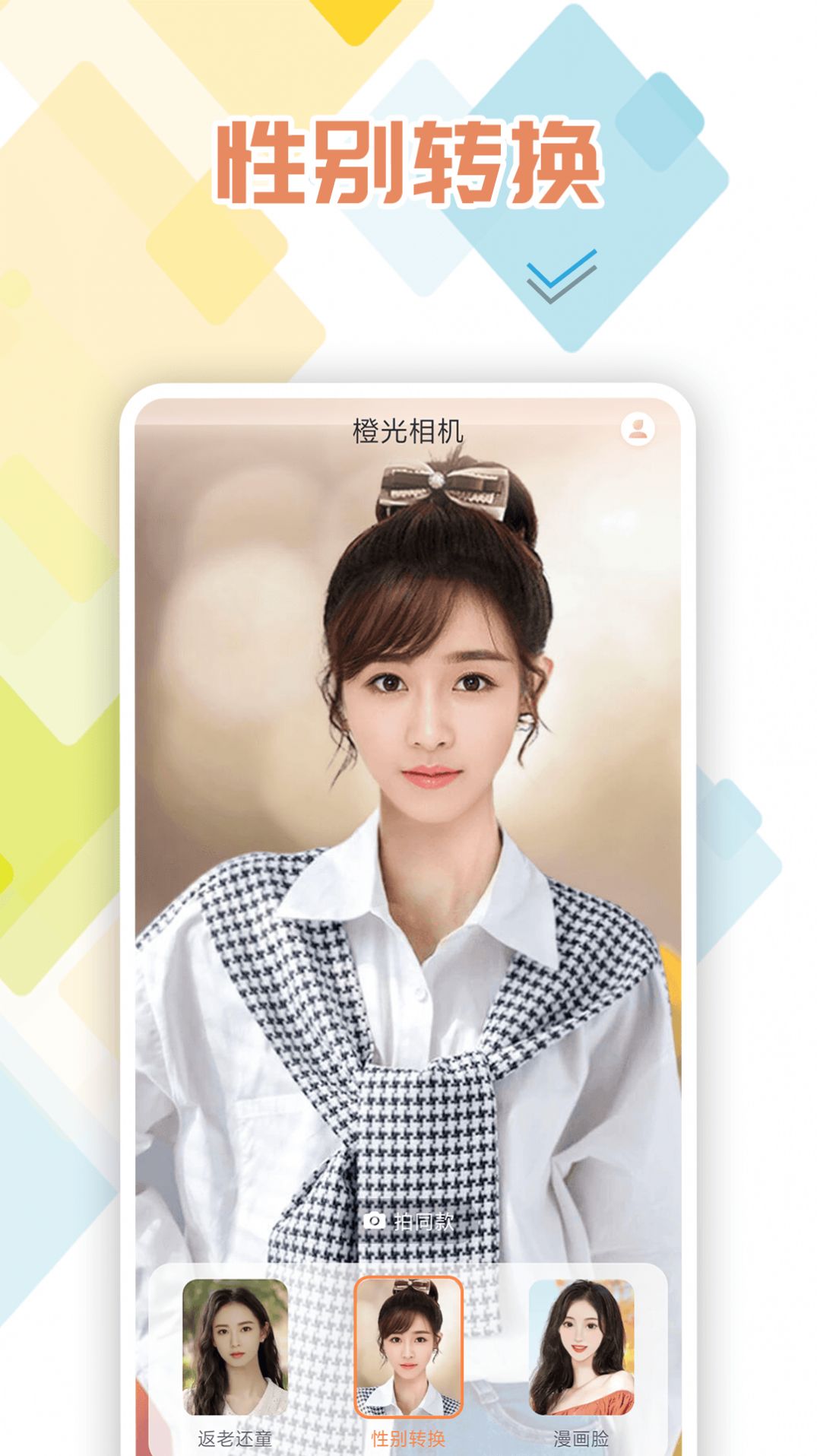 橙光相机截图(4)