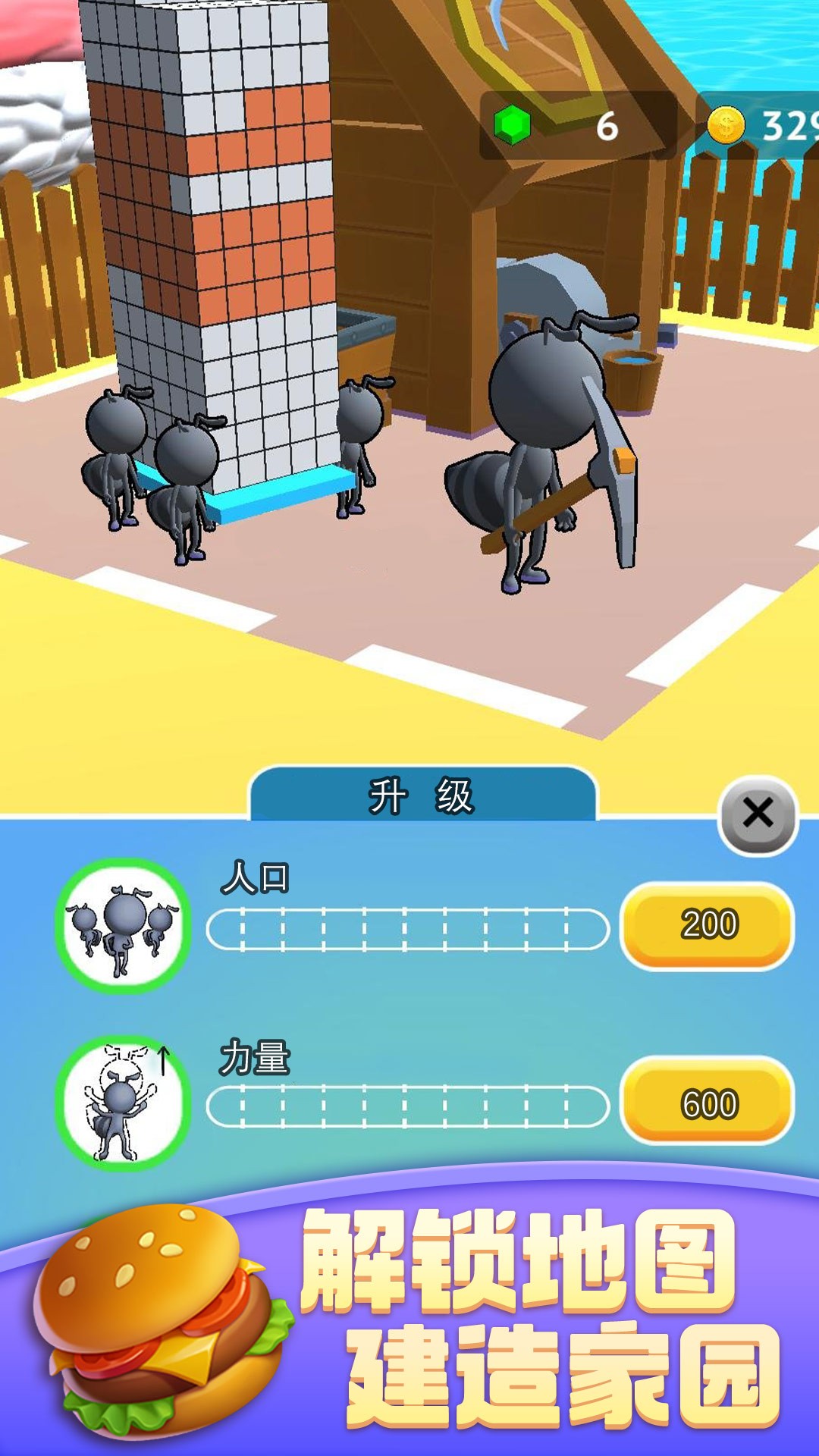 蚂蚁世界3D截图(3)