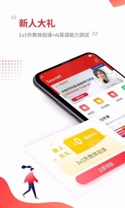 TutorABC英语截图(3)