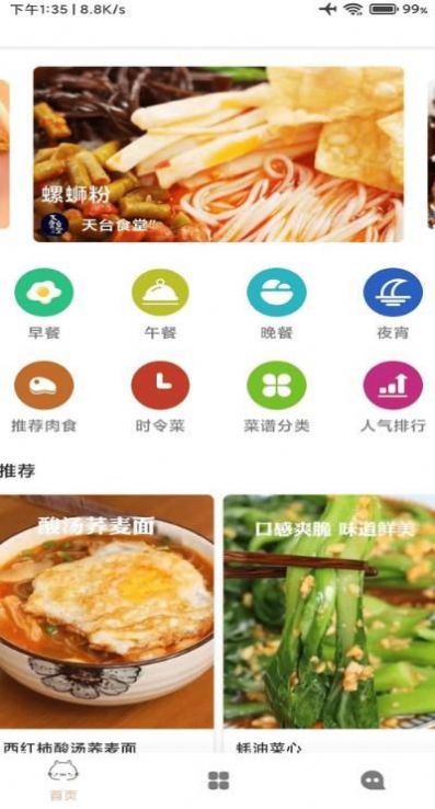 道为宝贝食谱截图(1)