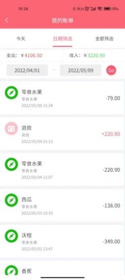 清新记账截图(1)