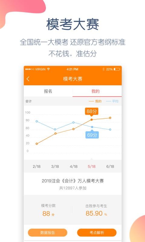 注册会计师万题库截图(3)