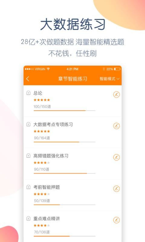 注册会计师万题库截图(4)