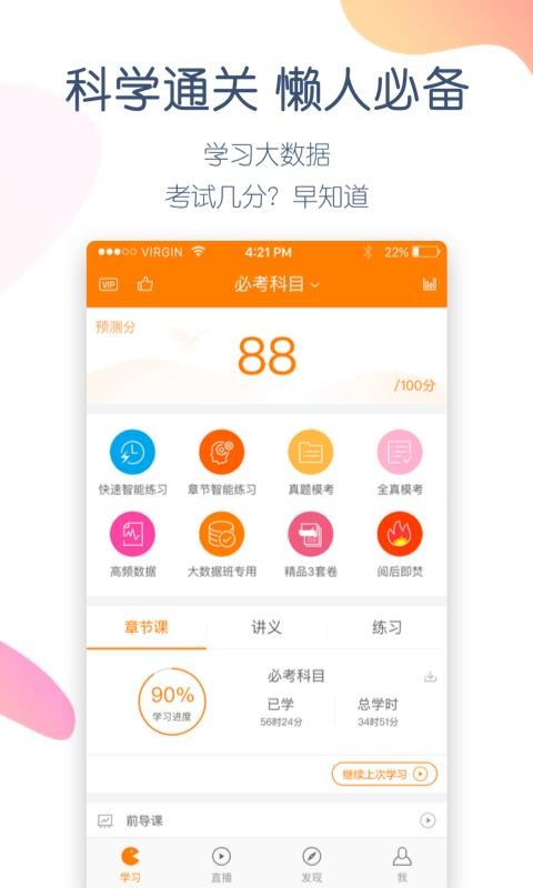 注册会计师万题库截图(2)