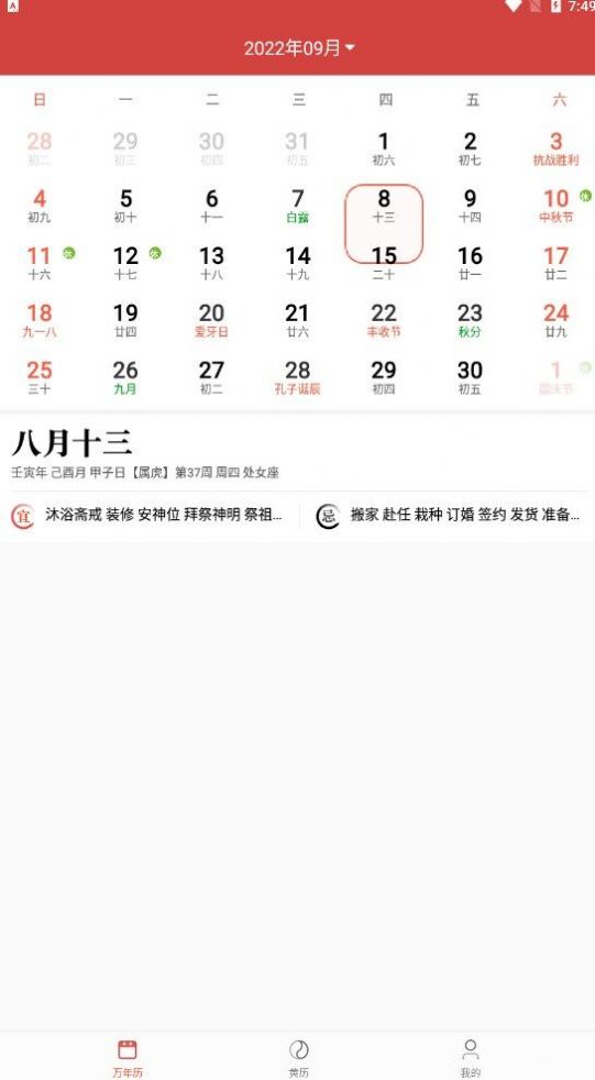 暖心日历截图(2)