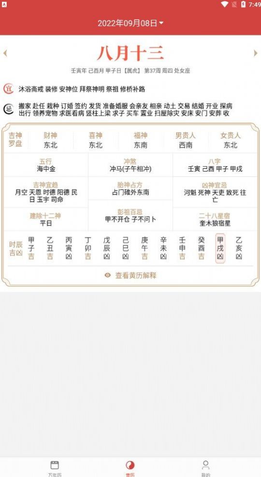 暖心日历截图(1)