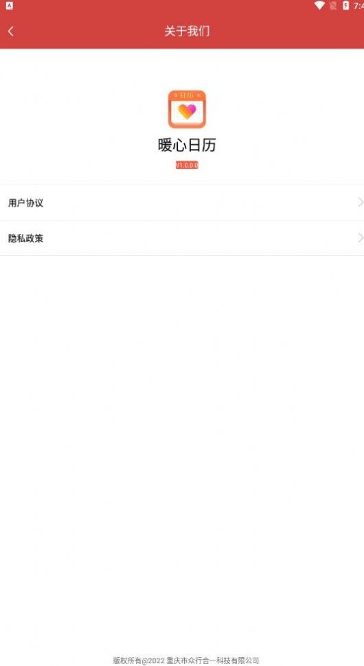 暖心日历截图(3)