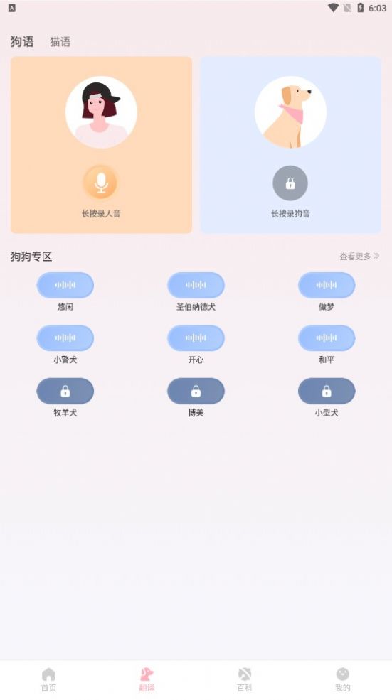 宠物翻译君截图(4)