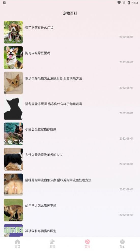宠物翻译君截图(2)