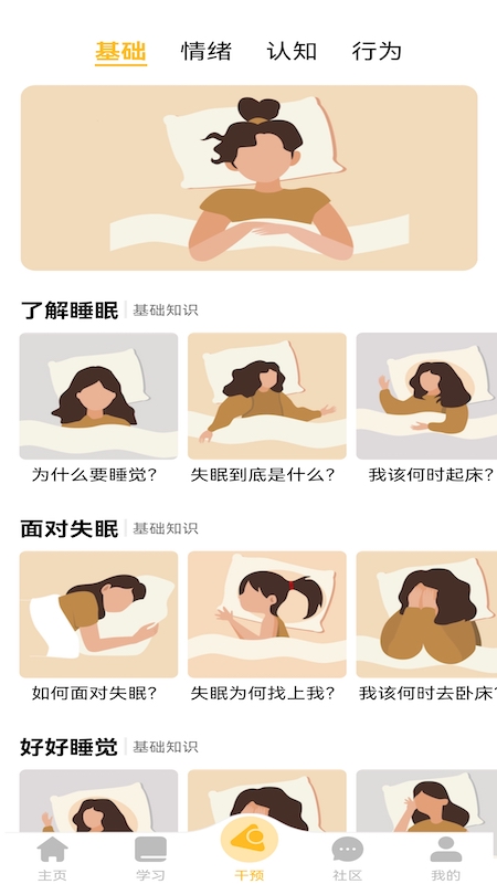 复眠健康截图(2)