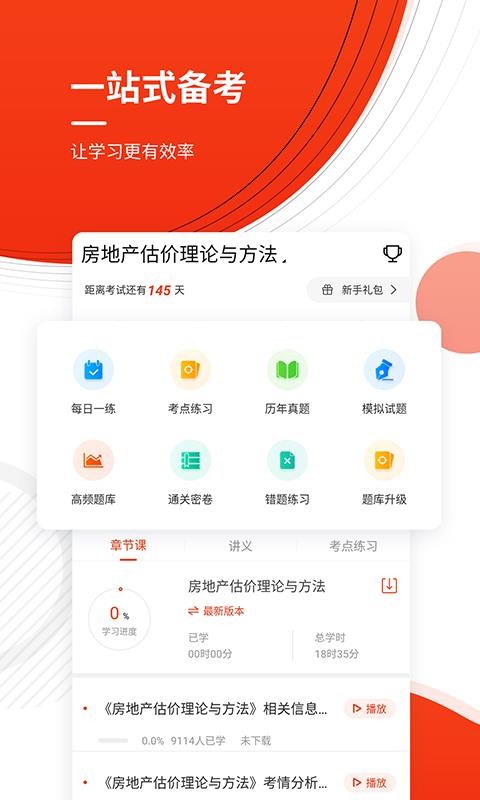 注册房地产估价师准题库截图(3)