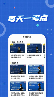 注册消防工程师题库截图(4)