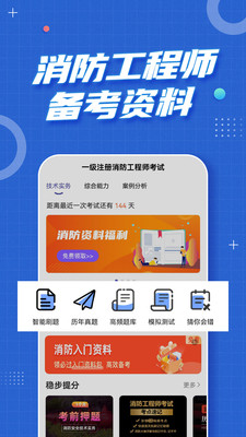 注册消防工程师题库截图(1)