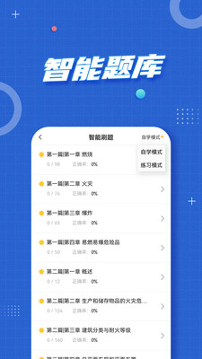 注册消防工程师题库截图(3)