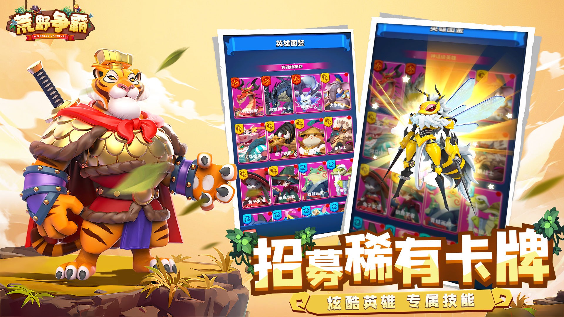 荒野争霸截图(1)