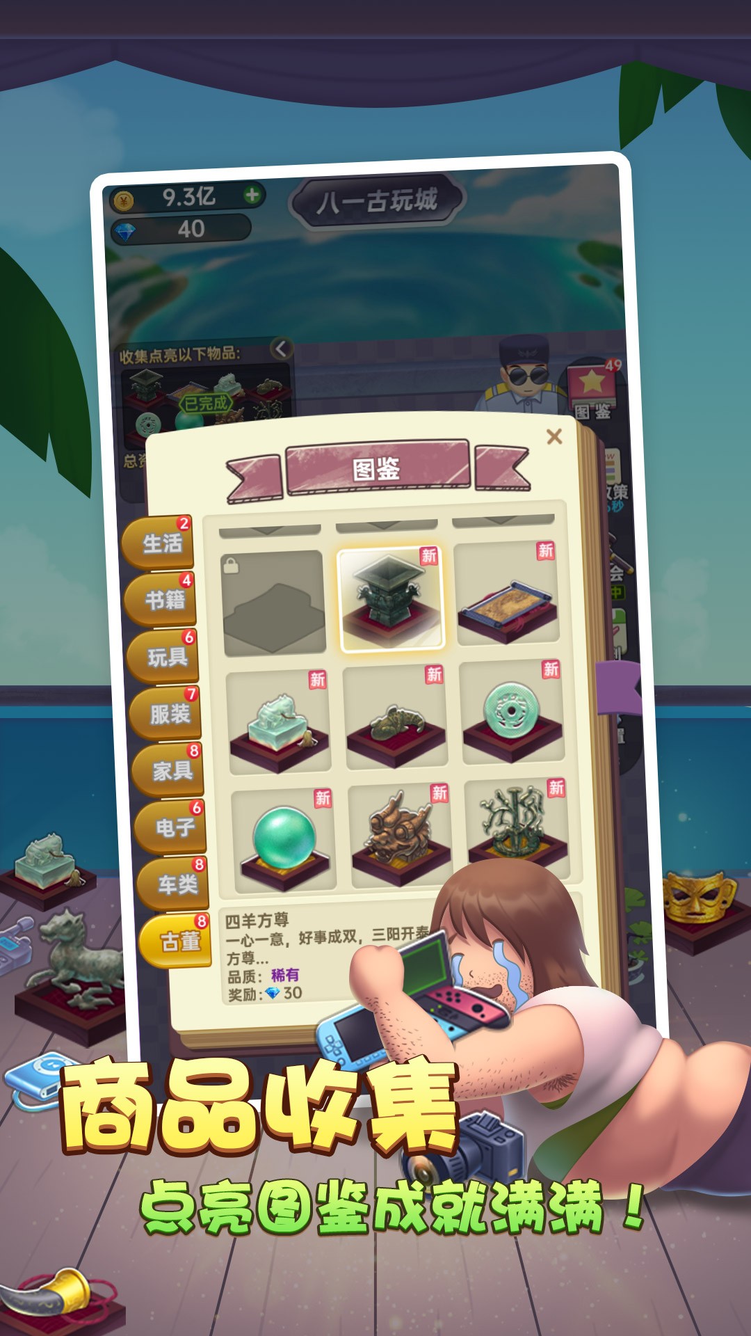 奸商模拟器截图(2)