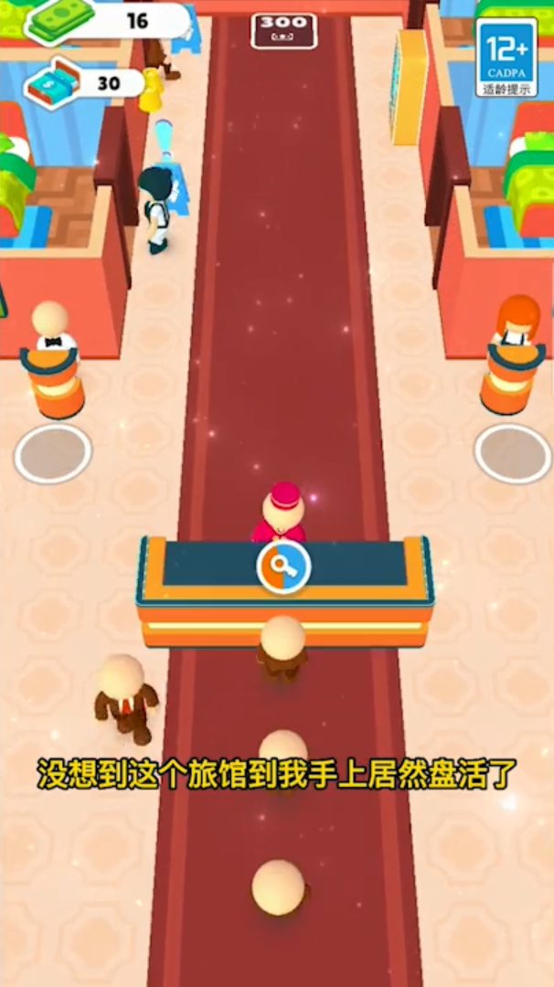 旅馆模拟器截图(4)