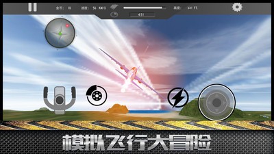 模拟飞行大冒险截图(4)
