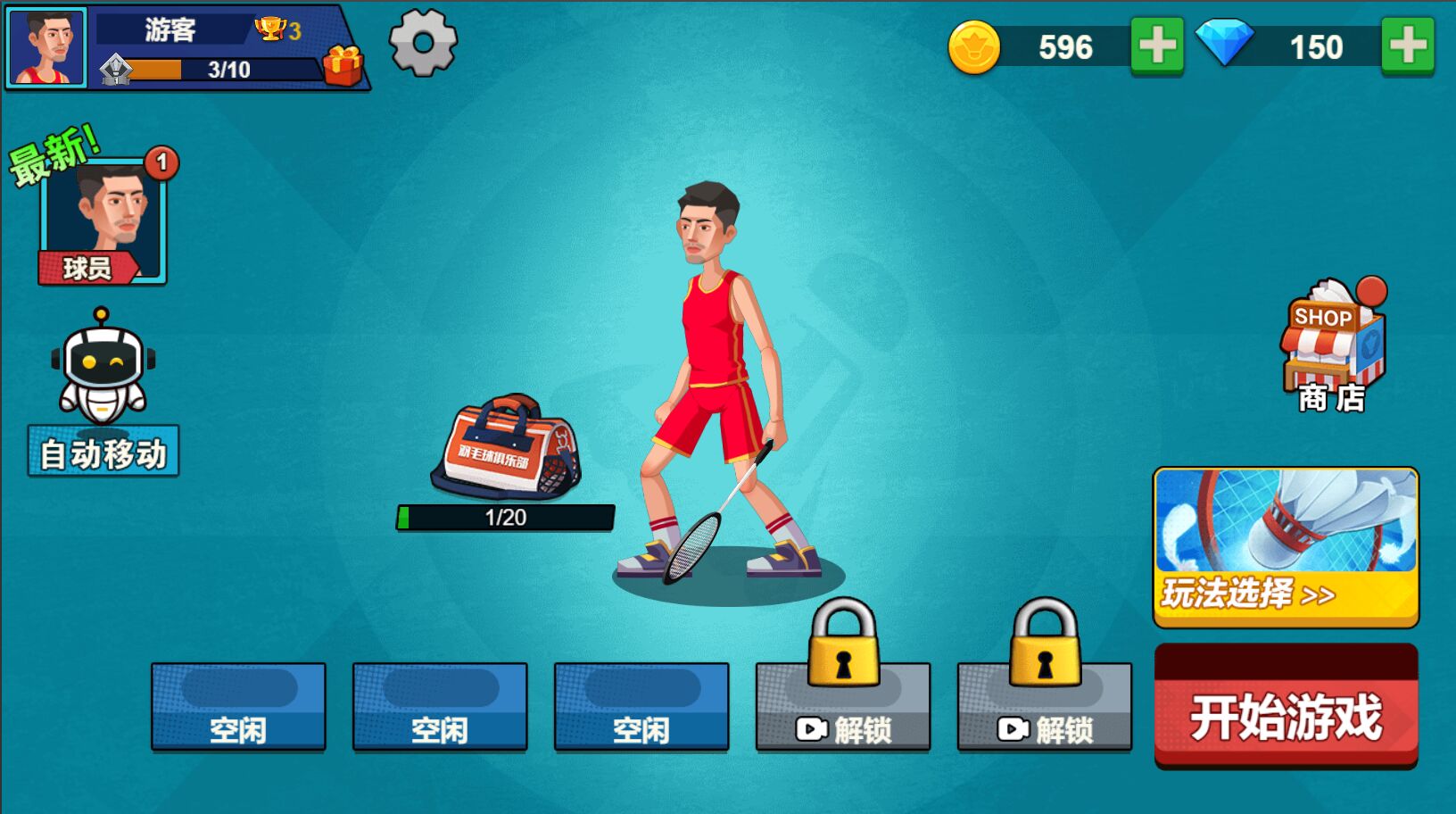 天天羽毛球截图(1)