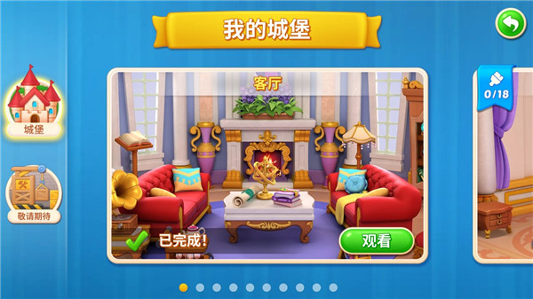 宝石梦想家截图(1)