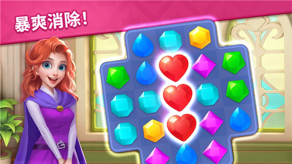 宝石梦想家截图(3)